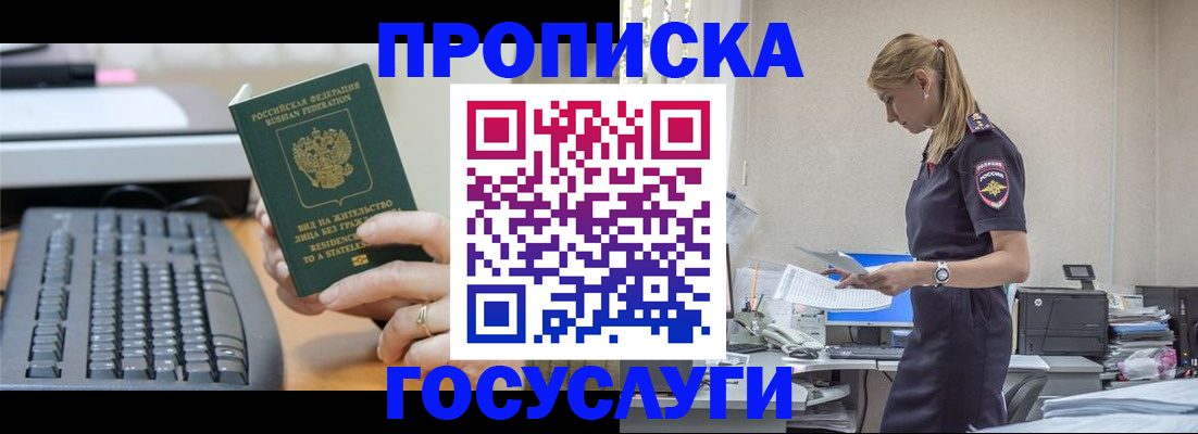 прописка законно в Канске